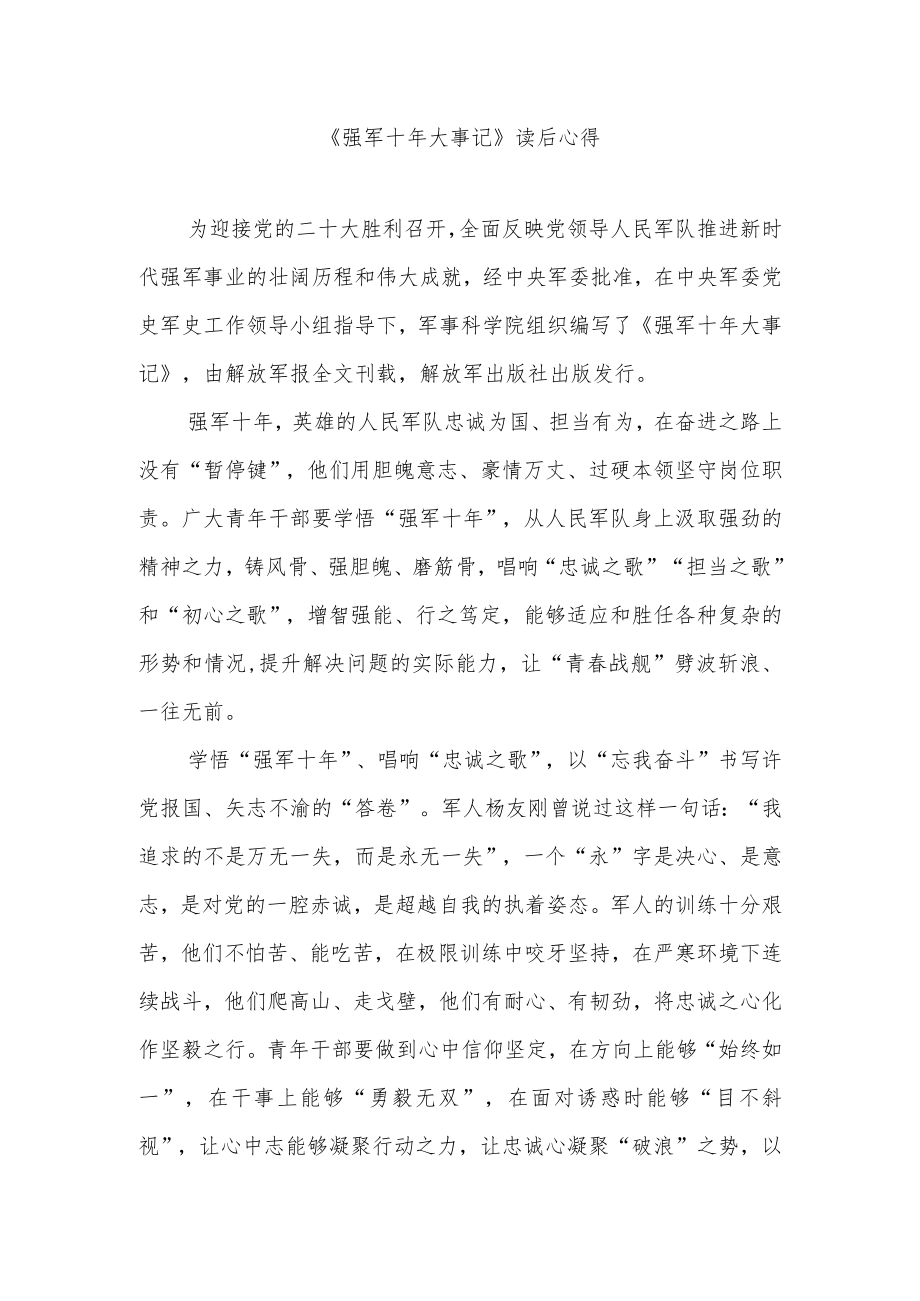 《强军十年大事记》读后心得2篇.docx_第1页