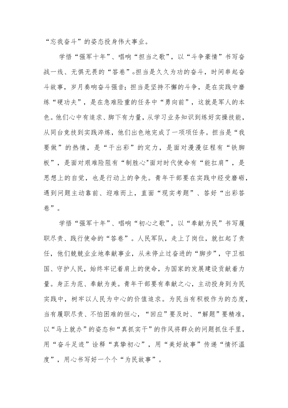 《强军十年大事记》读后心得2篇.docx_第2页