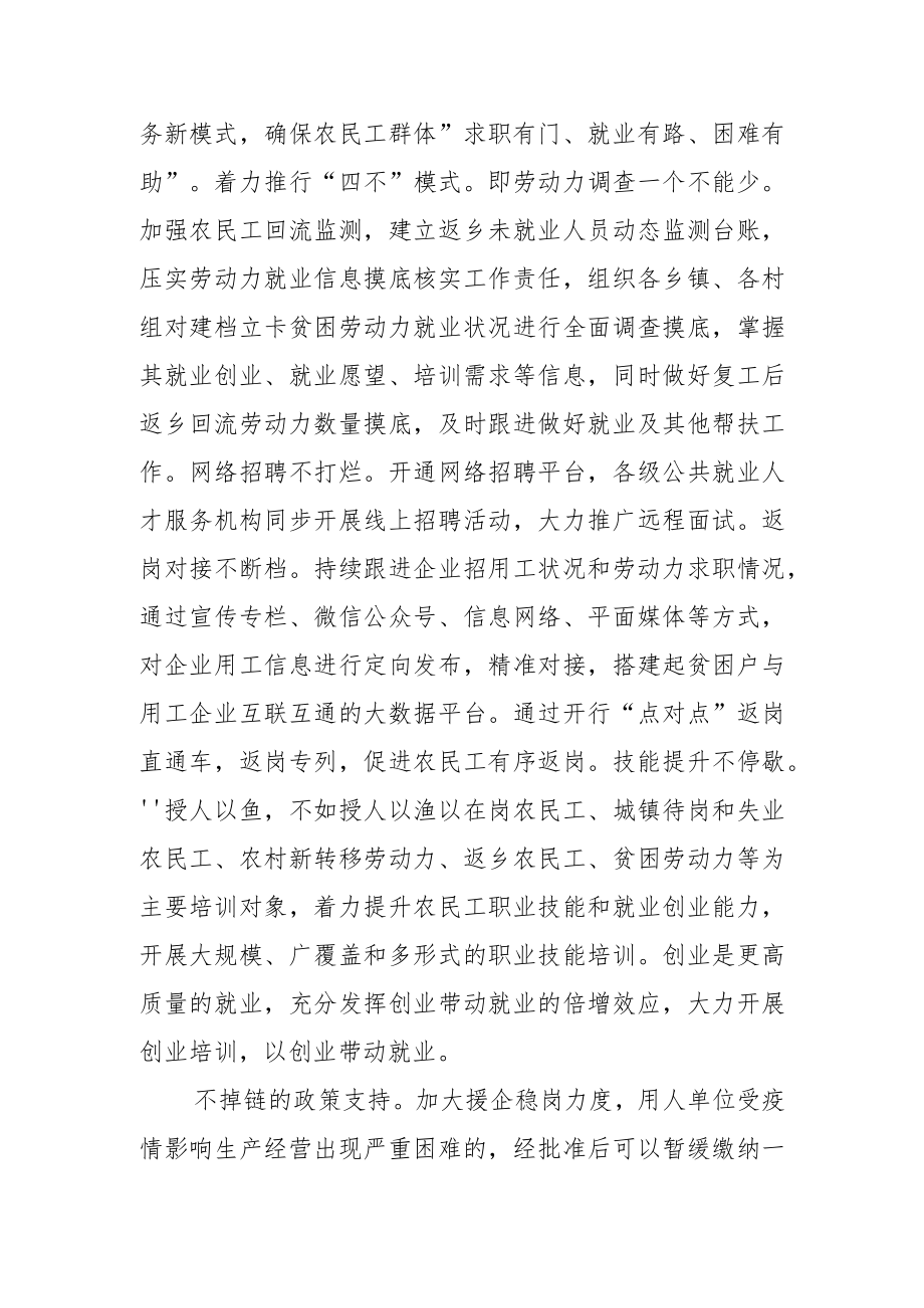 【中心组研讨发言】着力稳扩就业 助力脱贫攻坚.docx_第2页