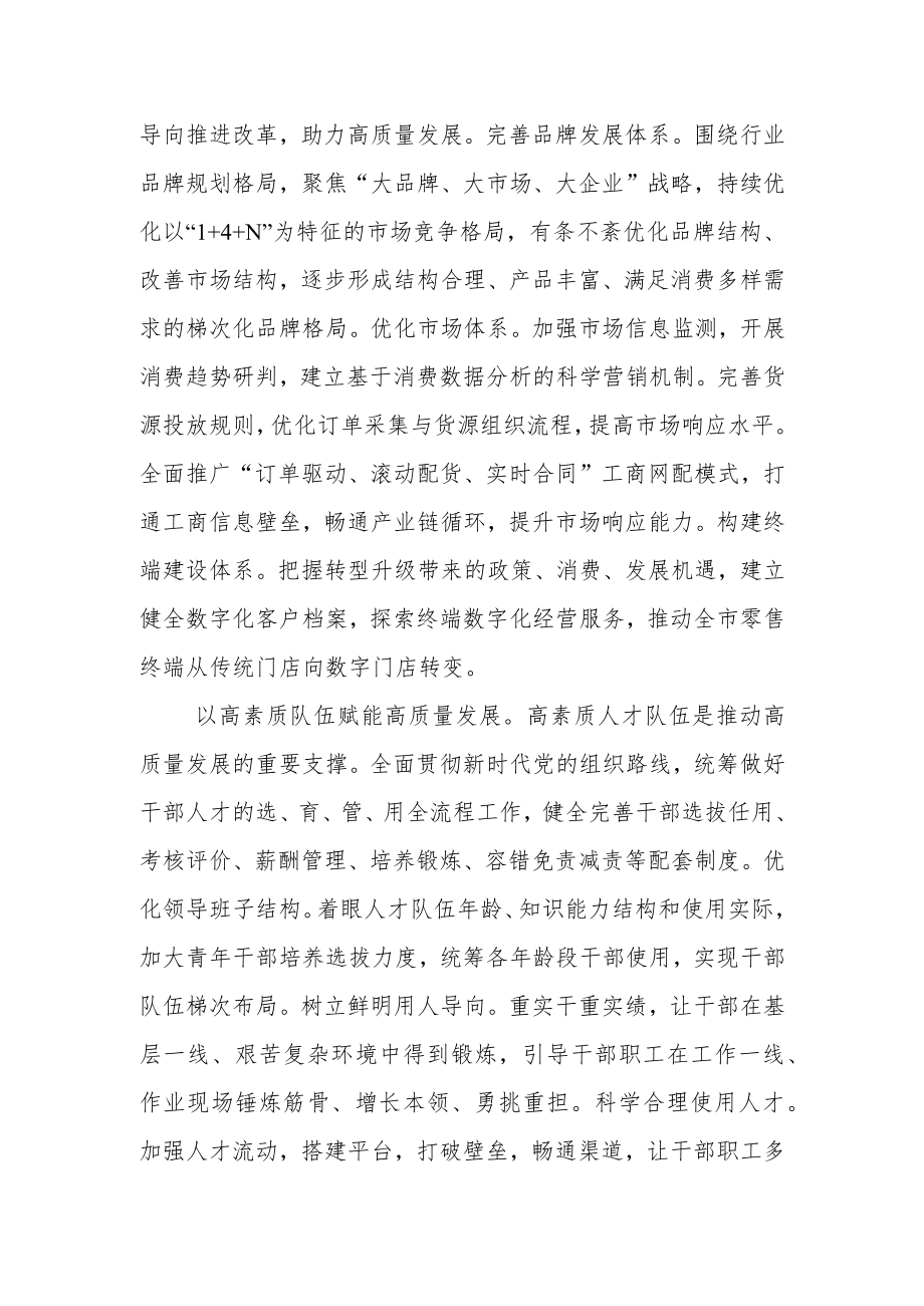 【中心组研讨发言】坚决扛起责任 奋力推动企业转型升级.docx_第3页