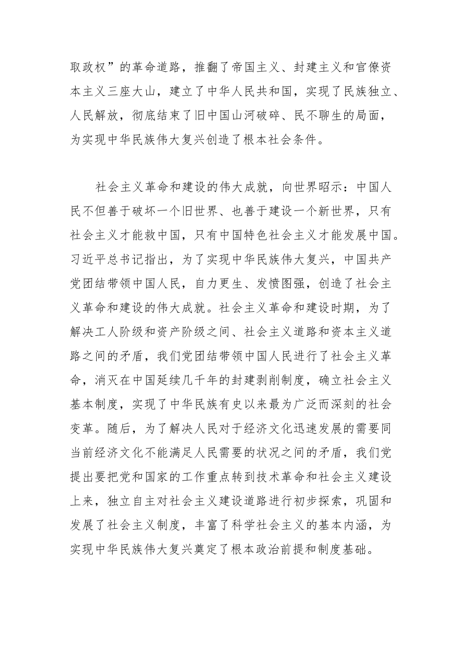 【党课讲稿】为实现中华民族伟大复兴奠定坚实基础.docx_第2页