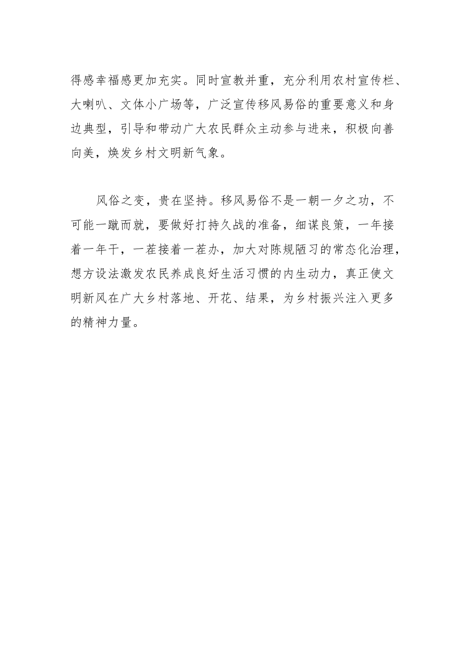 【中心组研讨发言】推进移风易俗 弘扬文明新风.docx_第2页