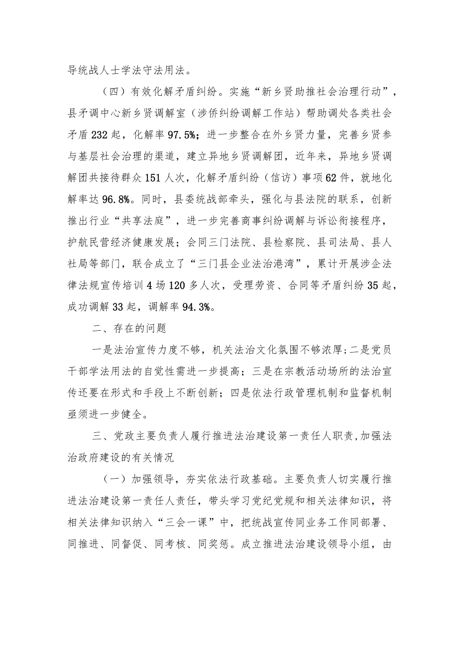 中共XX县委统战部20XX年度法治政府建设工作情况报告（20220225）.docx_第3页