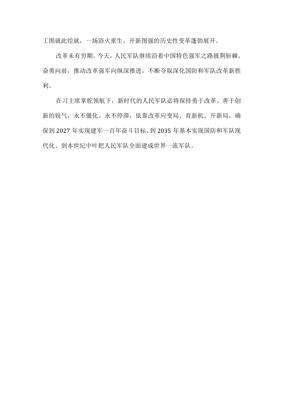 《锻造雄师向复兴》观后感 四.docx_第3页