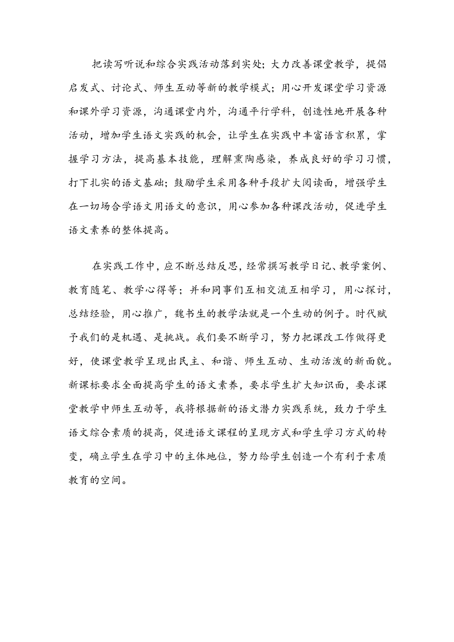 《义务教育科学课程标准(2022年版)》学习心得体会四篇.docx_第3页