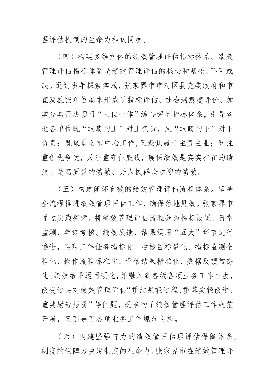 【讲义文稿】促绩效管理评估走深走实 为高质量发展凝心聚力.docx_第3页