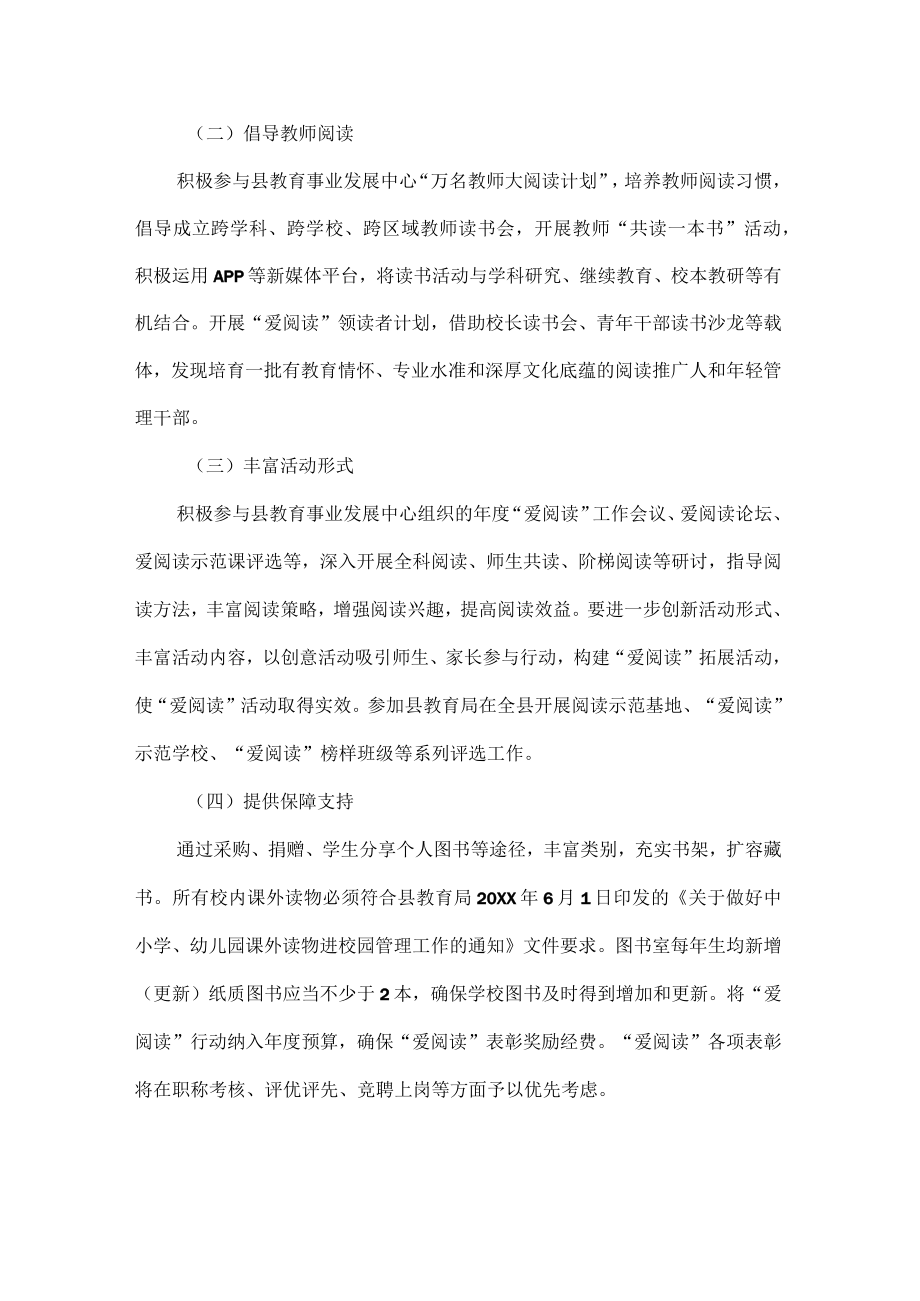 “爱阅读”行动项目实施方案范文.docx_第3页