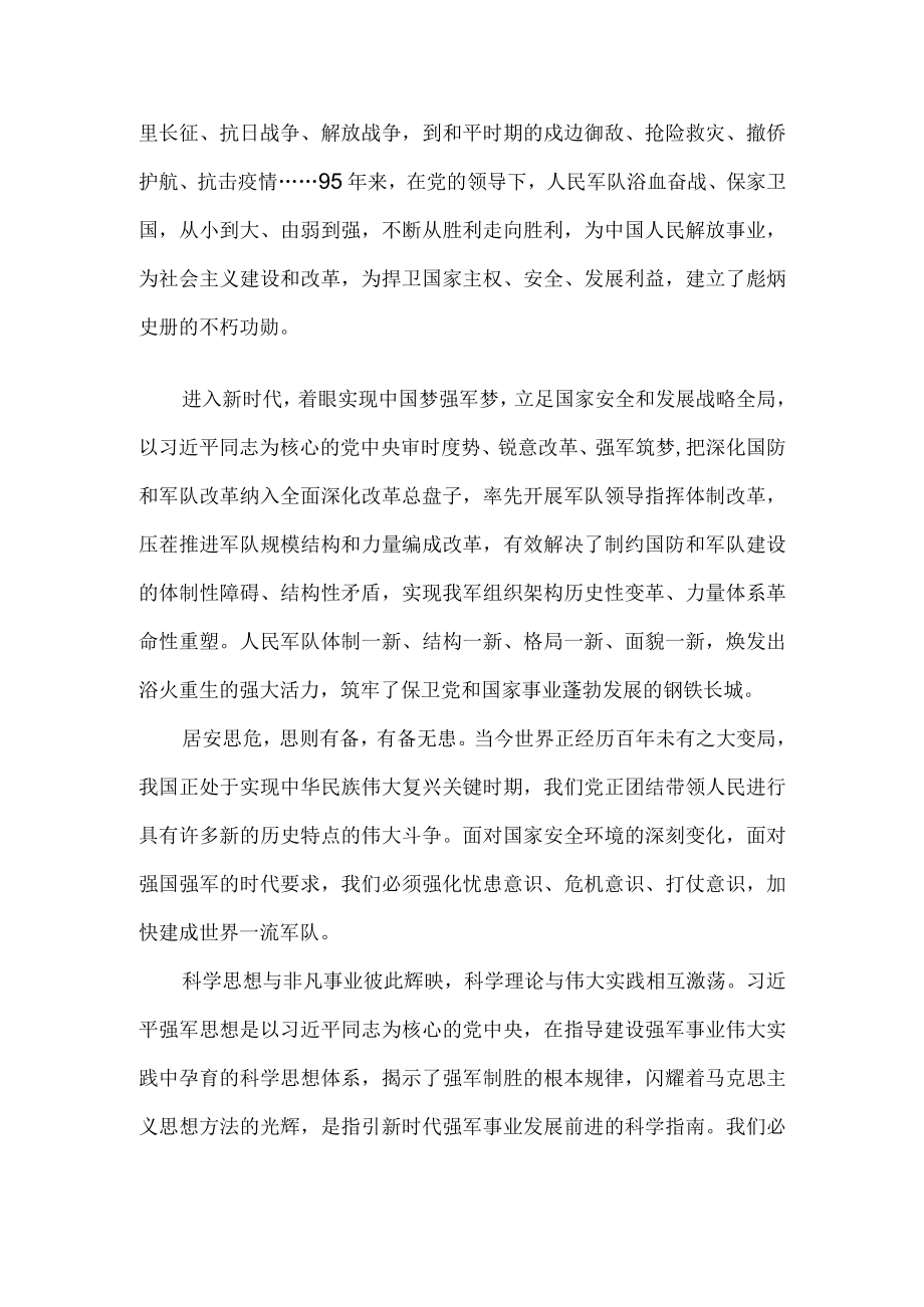 《锻造雄师向复兴》观后感 三.docx_第2页