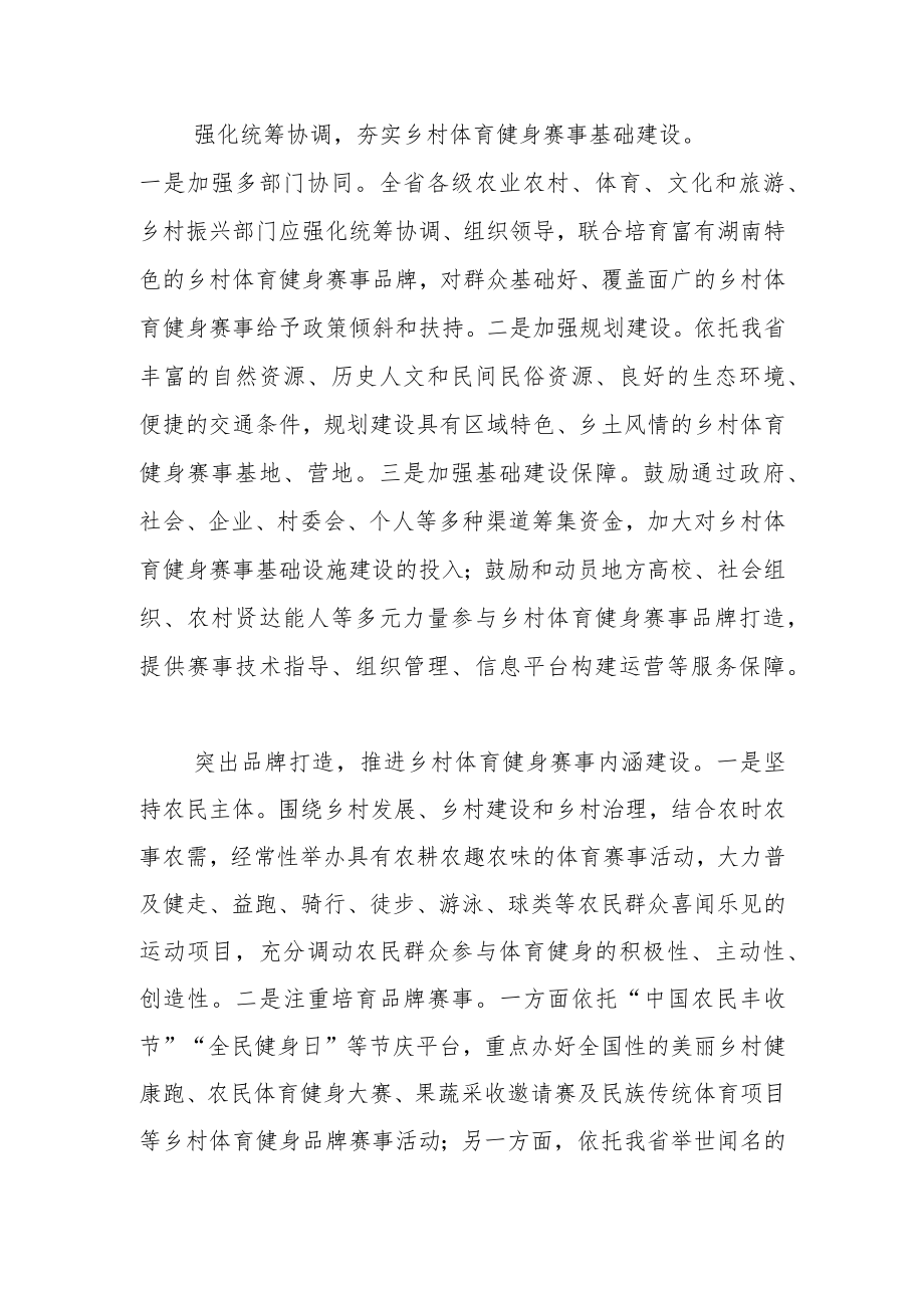 【中心组研讨发言】 聚力打造乡村体育健身赛事品牌.docx_第2页