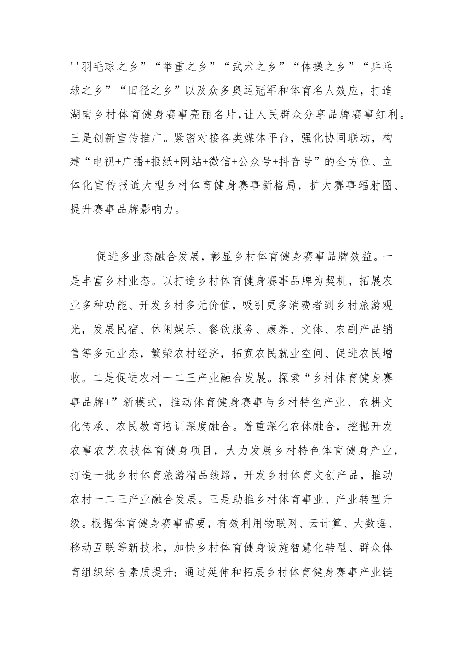 【中心组研讨发言】 聚力打造乡村体育健身赛事品牌.docx_第3页