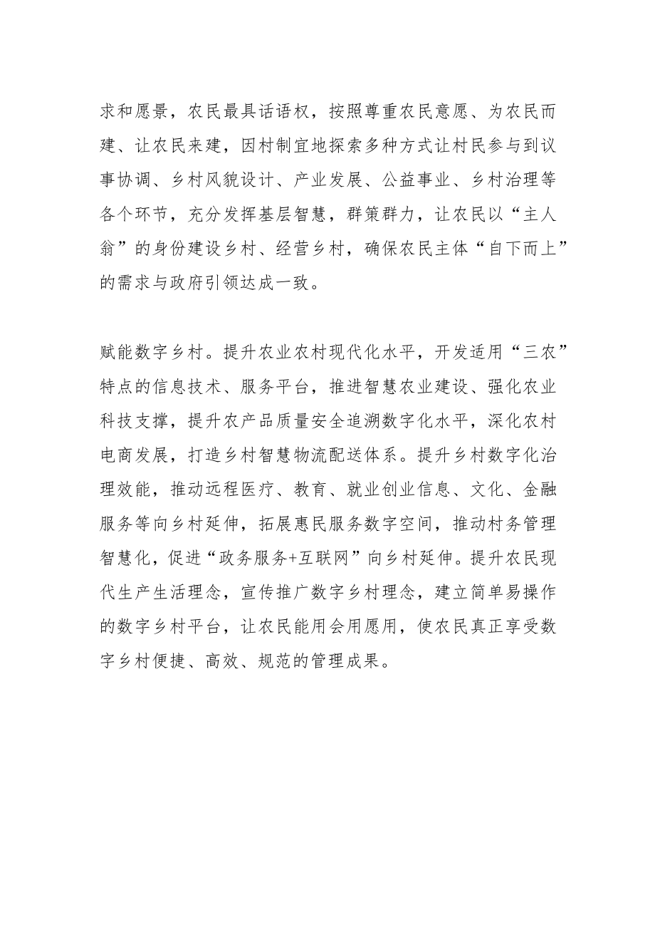 【乡村振兴工作体会文章】探索特色田园乡村集成示范建设.docx_第3页