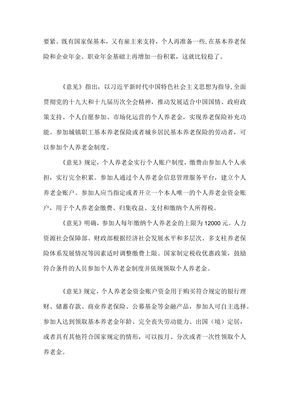 个人养老金制度心得体会一.docx_第3页