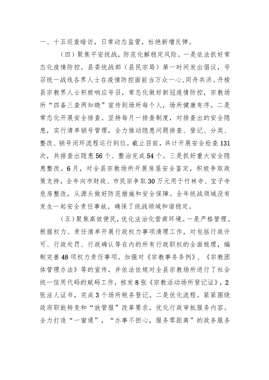 中共XX县委统战部关于20XX年度法治政府建设工作情况的报告.docx_第3页