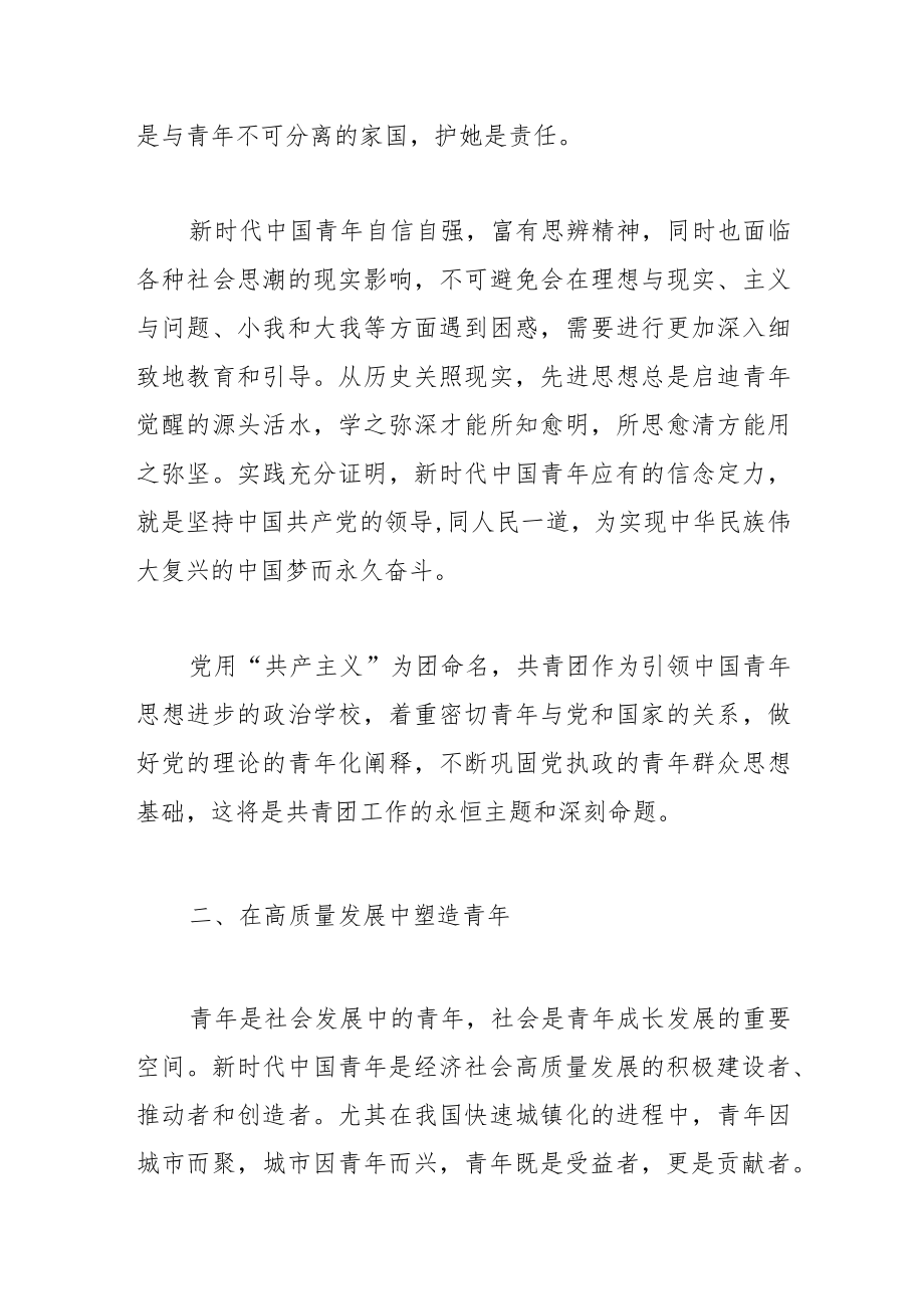 【团市委书记中心组研讨发言】当好“先锋力量” 跑出更好成绩.docx_第2页