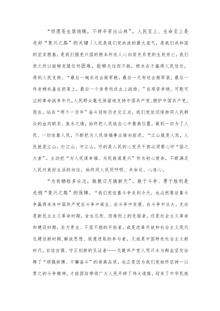 《复兴文库》《在复兴之路上坚定前行》的序言学习心得体会感想3篇.docx_第2页