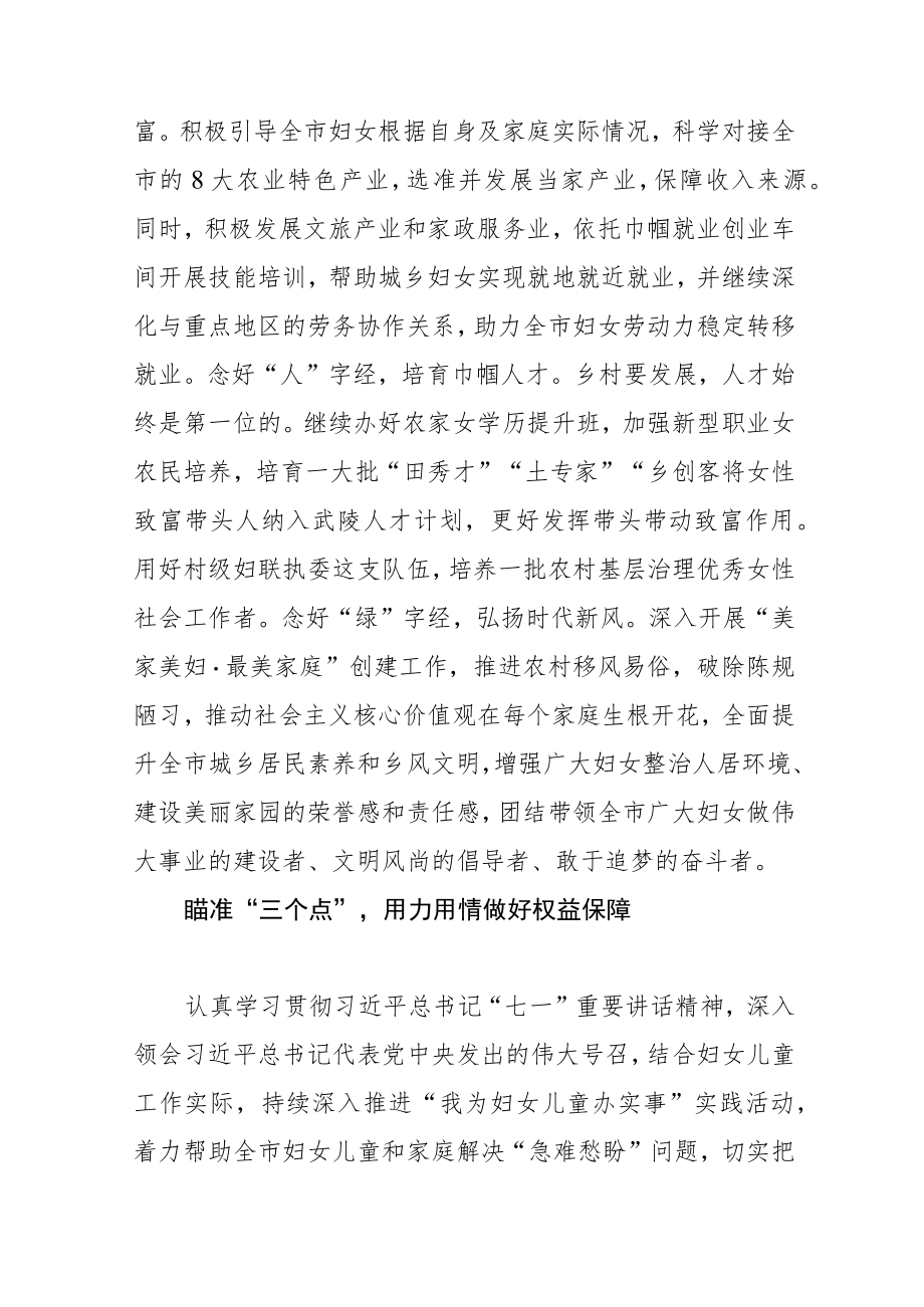 【妇联主席中心组研讨发言】弘扬伟大建党精神 书写XX巾帼新篇章.docx_第3页