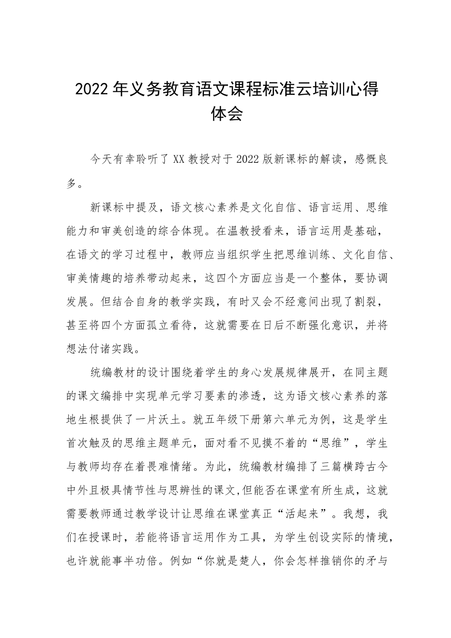 《义务教育课程标准（2022版）》学习心得八篇样本.docx_第1页