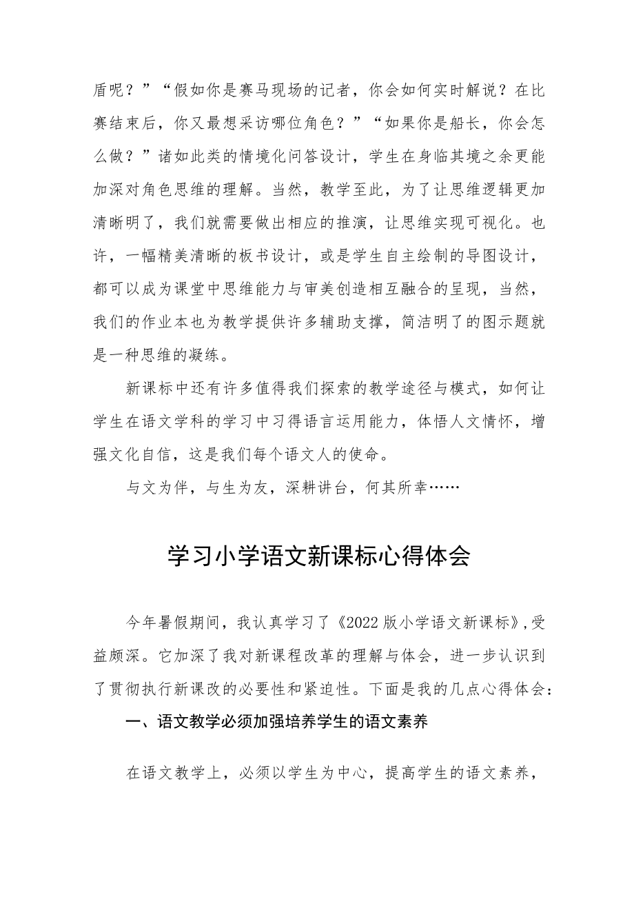 《义务教育课程标准（2022版）》学习心得八篇样本.docx_第2页