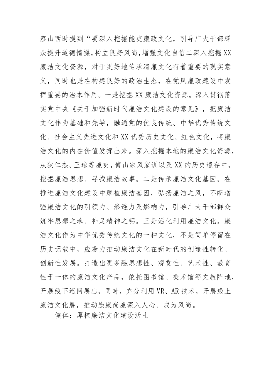 【常委纪委书记中心组研讨发言】培育廉洁文化 建设清廉XX.docx_第2页