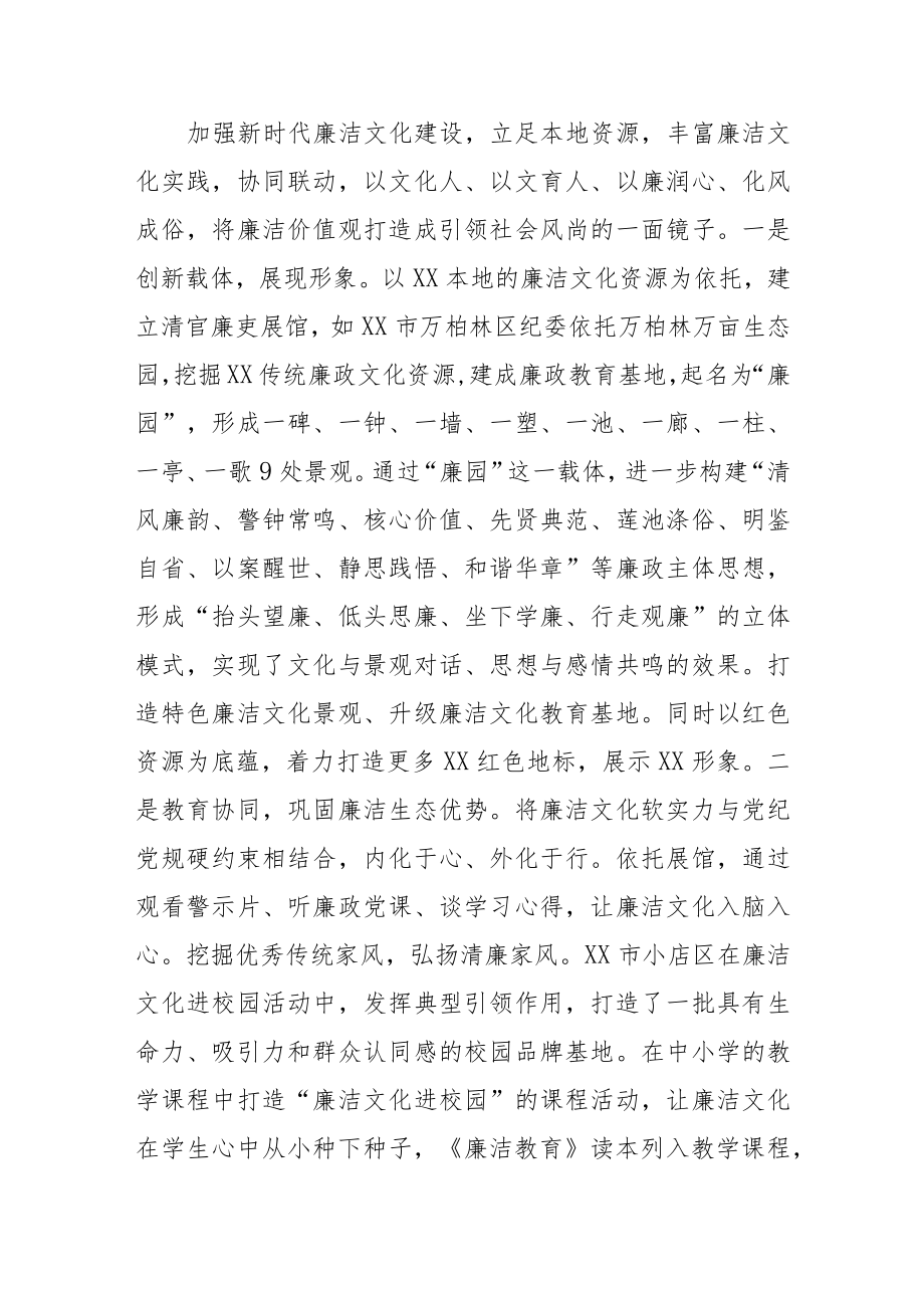 【常委纪委书记中心组研讨发言】培育廉洁文化 建设清廉XX.docx_第3页