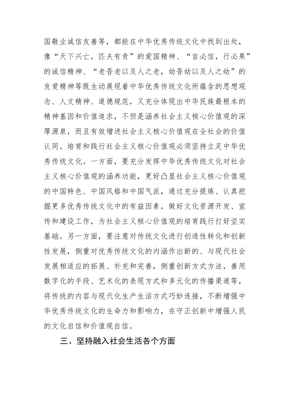 【常委宣传部长中心组研讨发言】积极培育和践行社会主义核心价值观.docx_第3页