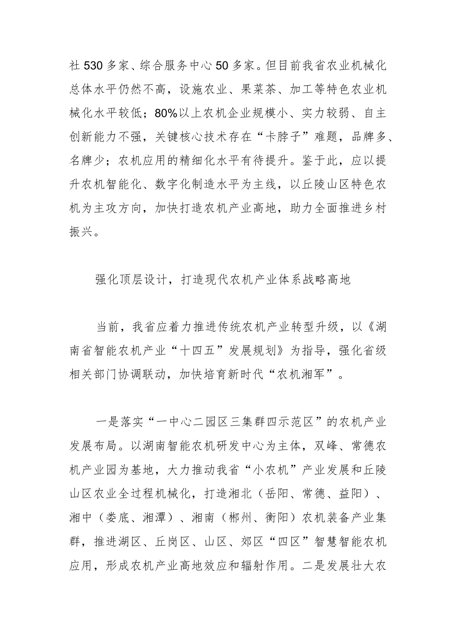 【中心组研讨发言】 打造农机产业发展高地 助力全面推进乡村振兴.docx_第2页