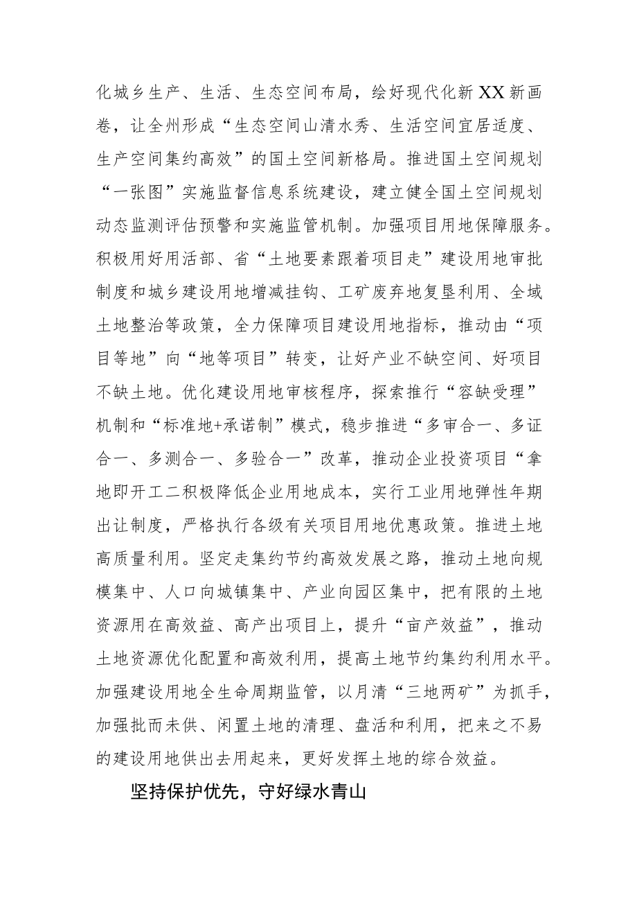 【自然资源局长中心组研讨发言】加强要素保障服务现代化新XX高质量跨越式发展.docx_第2页