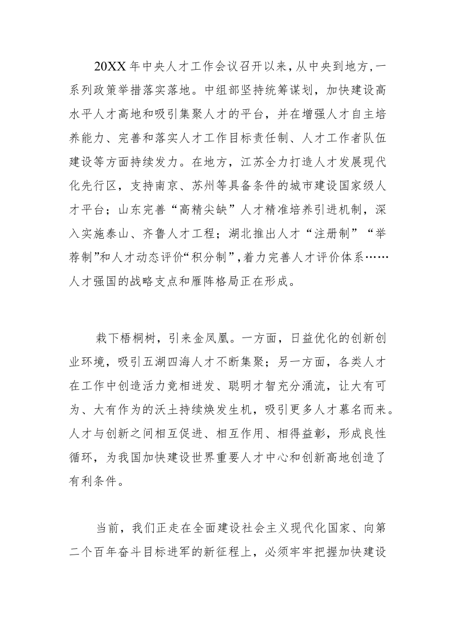 【中心组研讨发言】加快建设人才中心和创新高地.docx_第2页