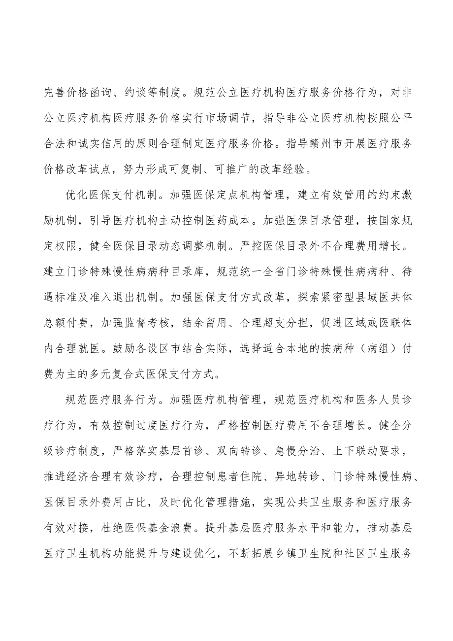 严格执行医保待遇政策行动计划.docx_第2页