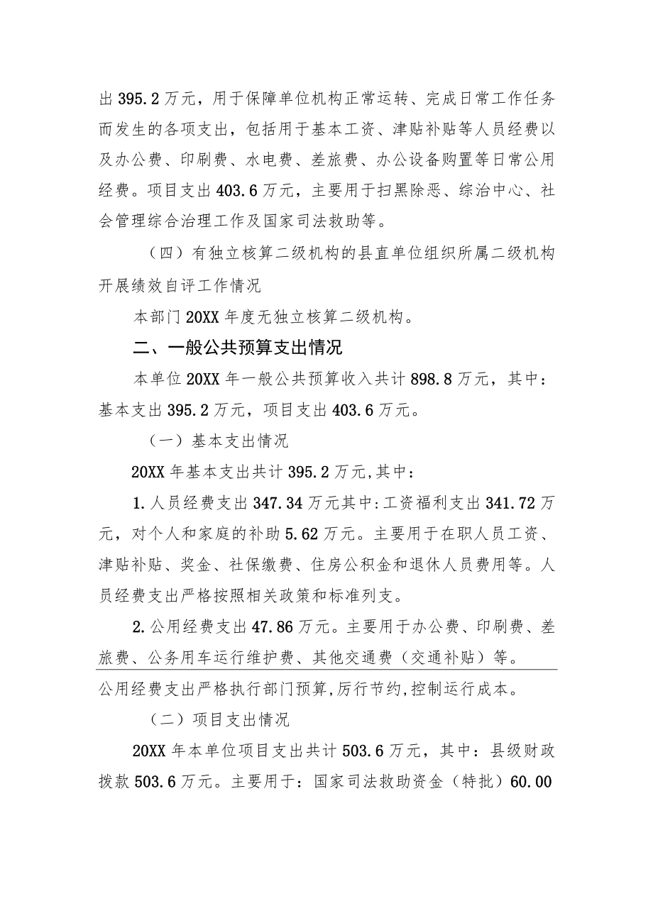 中共XX县委政法委员会20XX年度部门整体支出绩效自评工作情况报告（20220712）.docx_第3页