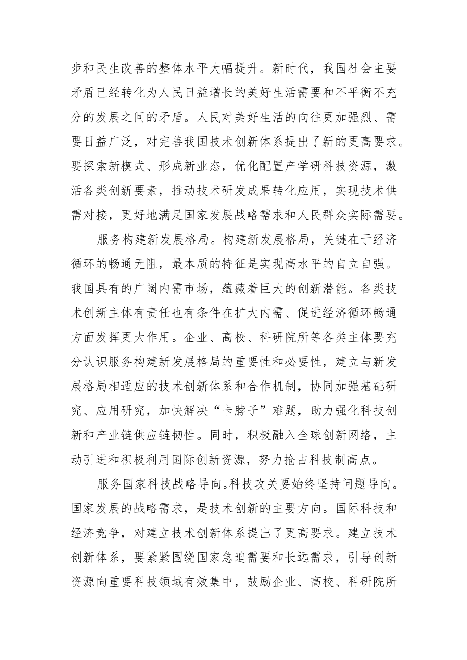 【中心组研讨发言】优化科技资源配置加快建立完善的创新体系.docx_第2页