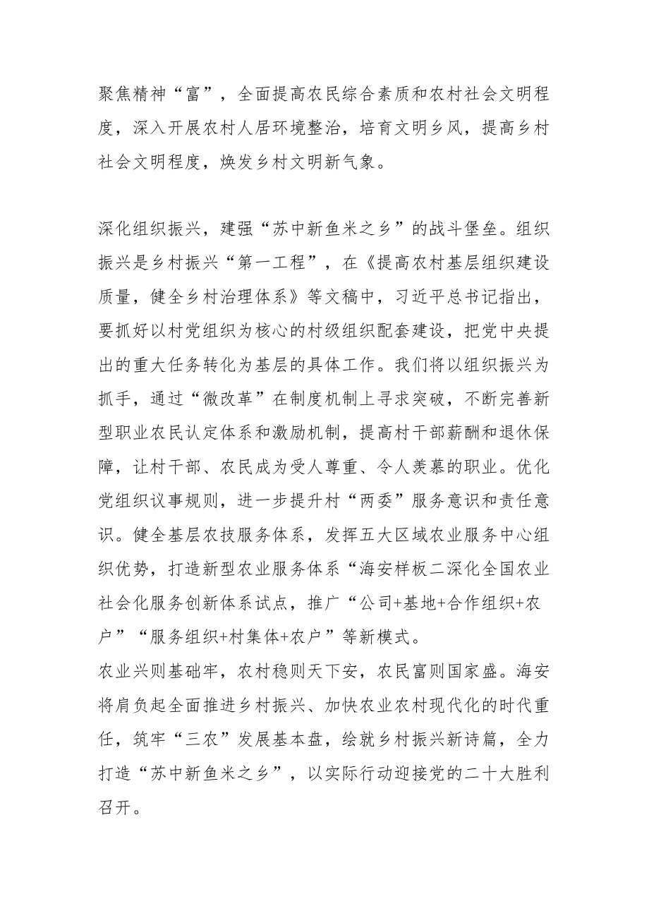 【乡村振兴工作体会文章】建强“苏中新鱼米之乡”.docx_第3页