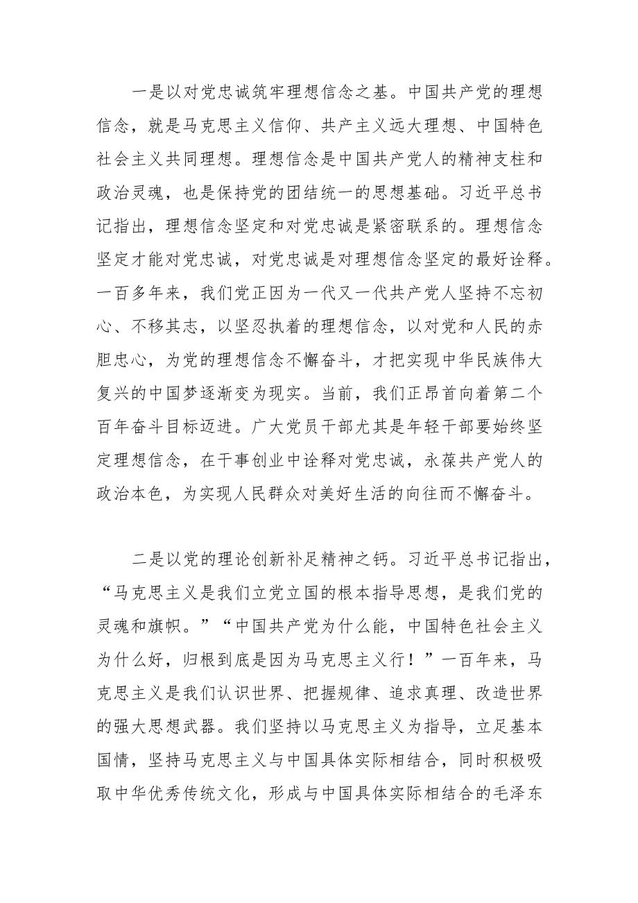 【中心组研讨发言】切实提升年轻干部的能力作风.docx_第2页