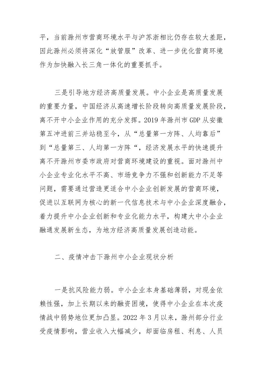 【党课讲稿】优化营商环境促进中小企业发展.docx_第3页