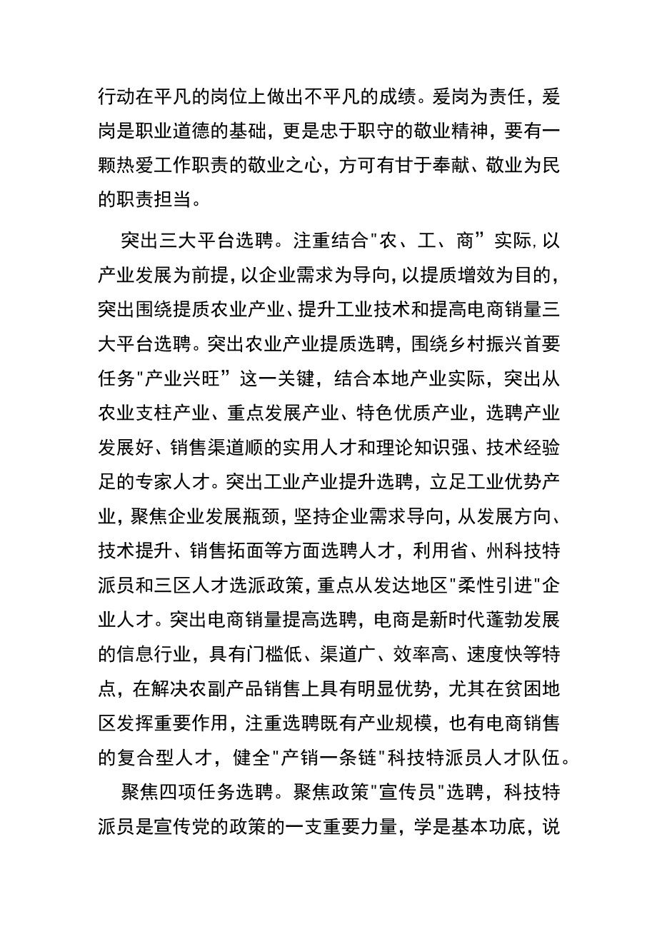 【体会文章】浅析如何优化选聘县级科技特派员.docx_第2页