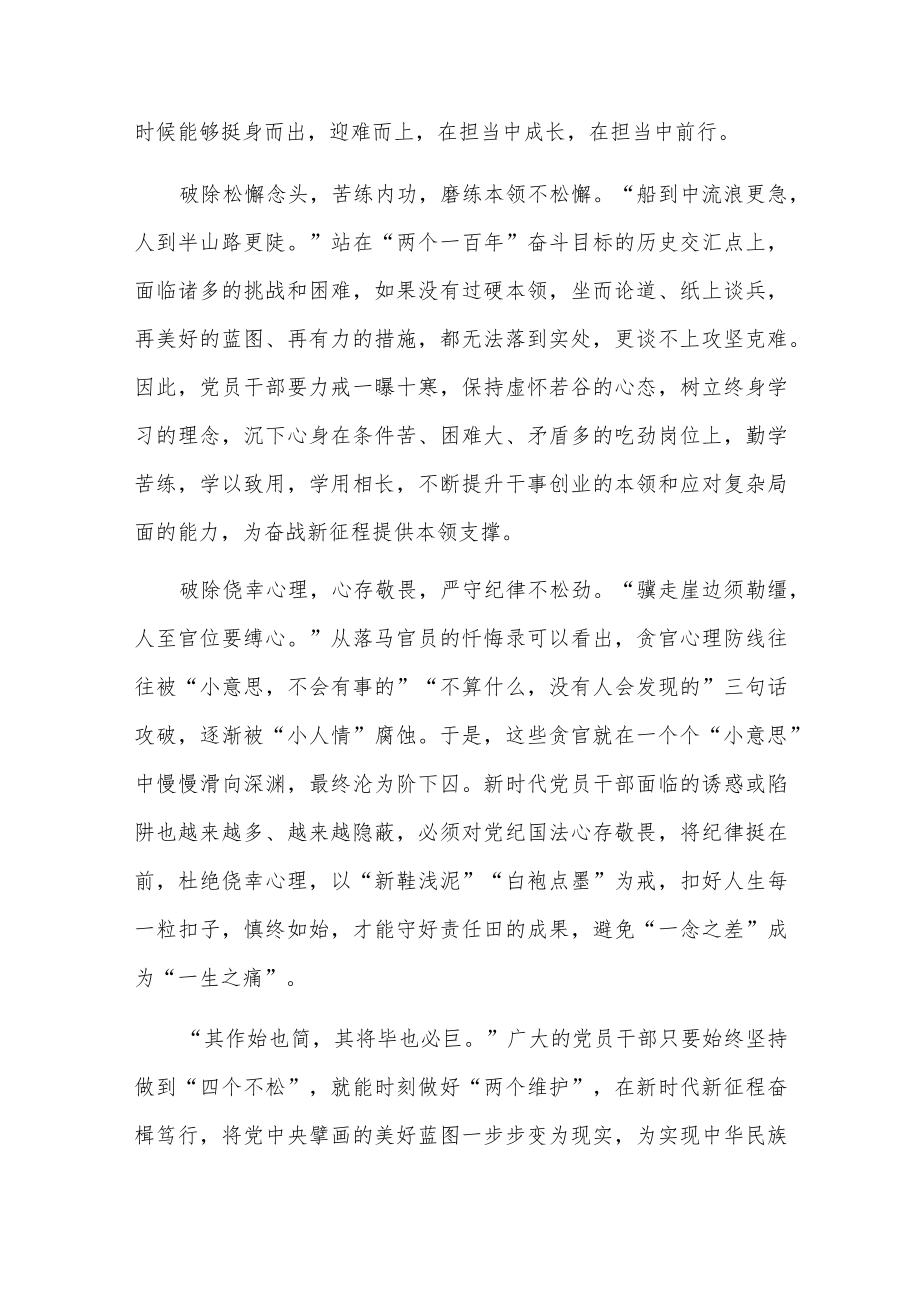 两个确立和两个维护心得体会范文锦集6篇.docx_第2页