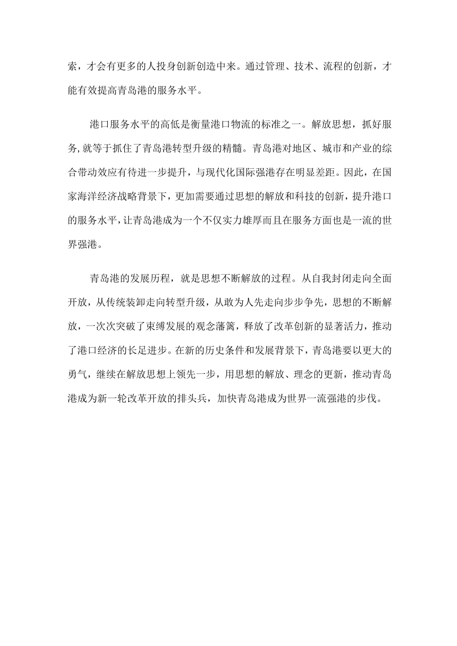 “解放思想、奋发进取”大讨论活动心得体会研讨材料.docx_第2页