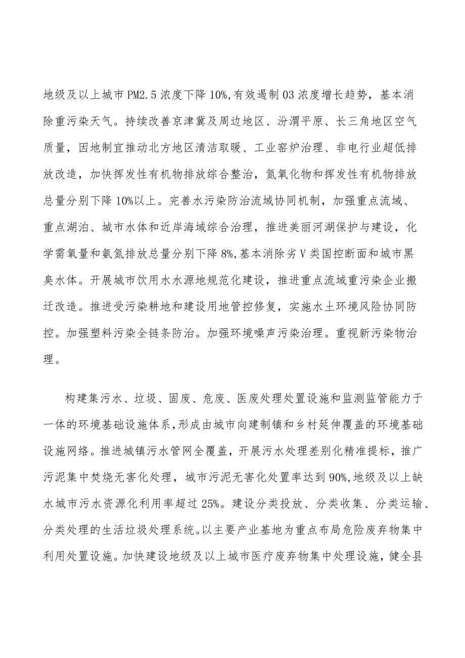 严密防控环境风险行动计划.docx_第2页