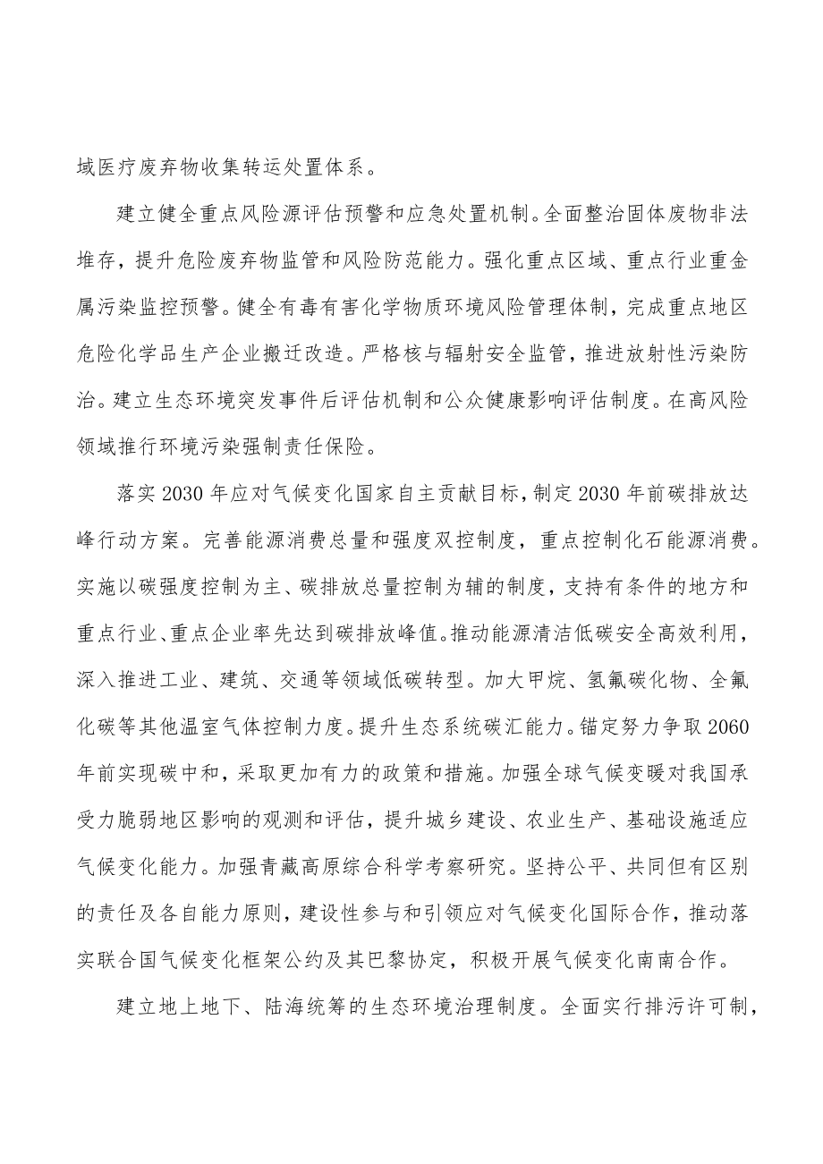 严密防控环境风险行动计划.docx_第3页