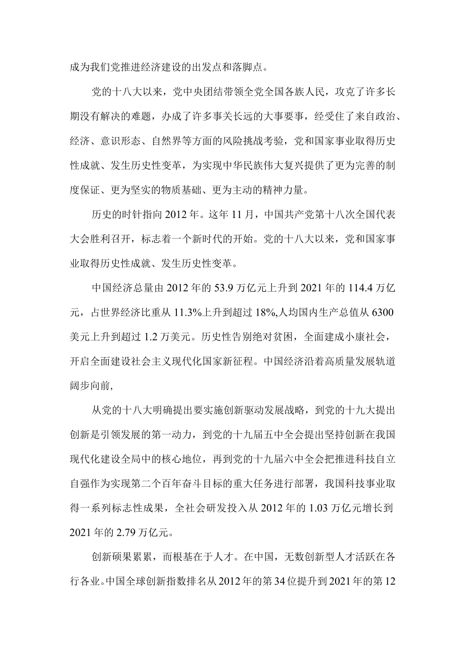 《我们的新时代》观后感二.docx_第2页