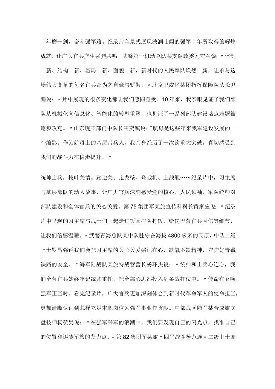 《锻造雄师向复兴》观后感(1).docx_第2页