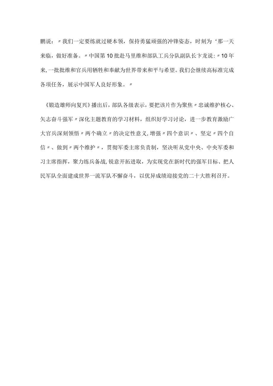 《锻造雄师向复兴》观后感(1).docx_第3页