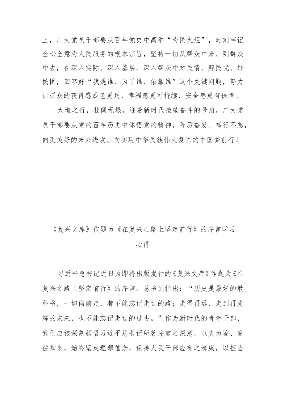 《复兴文库》作题为《在复兴之路上坚定前行》的序言学习心得3篇.docx_第3页