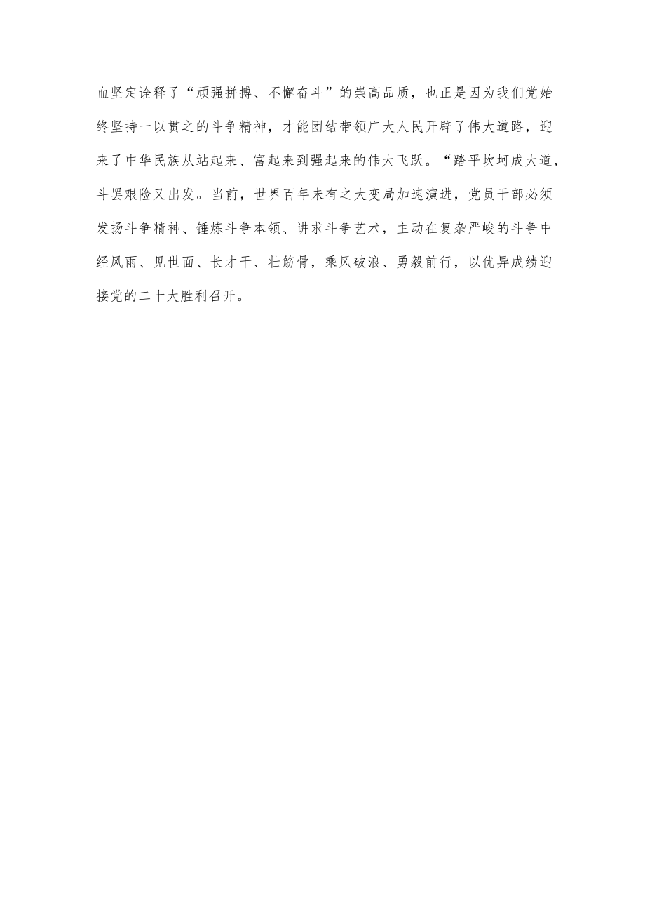 《复兴文库》《在复兴之路上坚定前行》的序言学习研讨交流发言心得体会4篇.docx_第3页