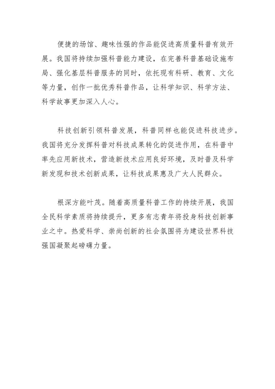 【中心组研讨发言】以高质量科普助力高水平科技自立自强.docx_第2页