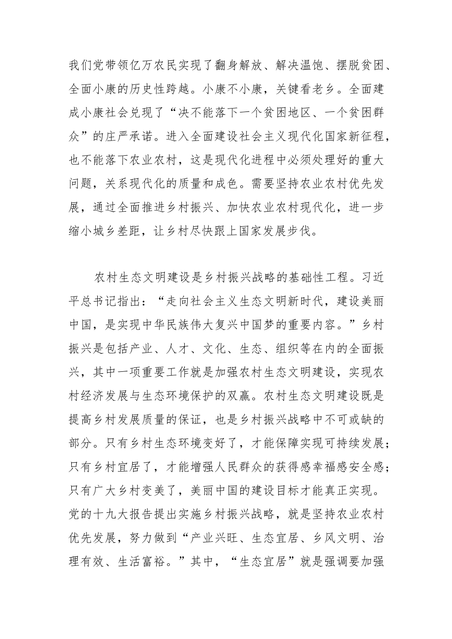 【乡村振兴中心组研讨发言】以农村生态文明建设助推乡村振兴.docx_第2页