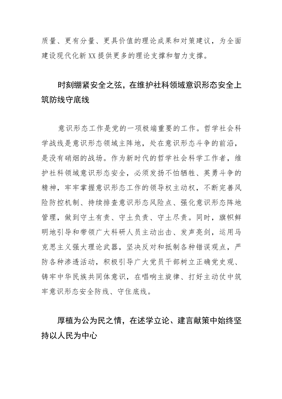 【社科联主席中心组研讨发言】弘扬伟大建党精神推动哲学社会科学繁荣发展.docx_第3页