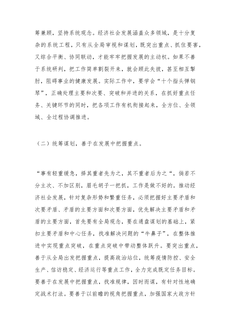 专题党课：强化责任担当提升履职能力以扎实作风推动各项任务落实落地.docx_第2页