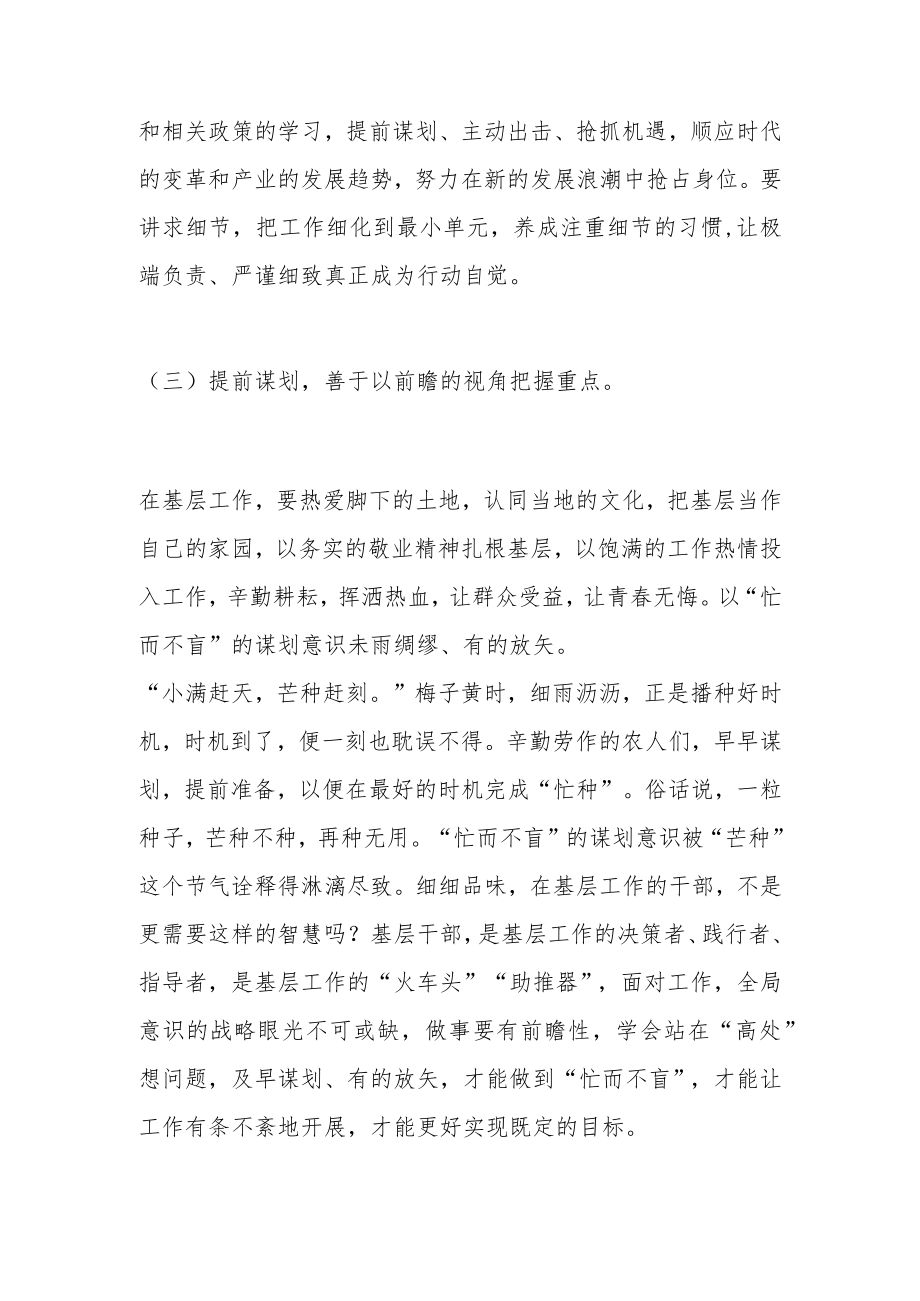 专题党课：强化责任担当提升履职能力以扎实作风推动各项任务落实落地.docx_第3页