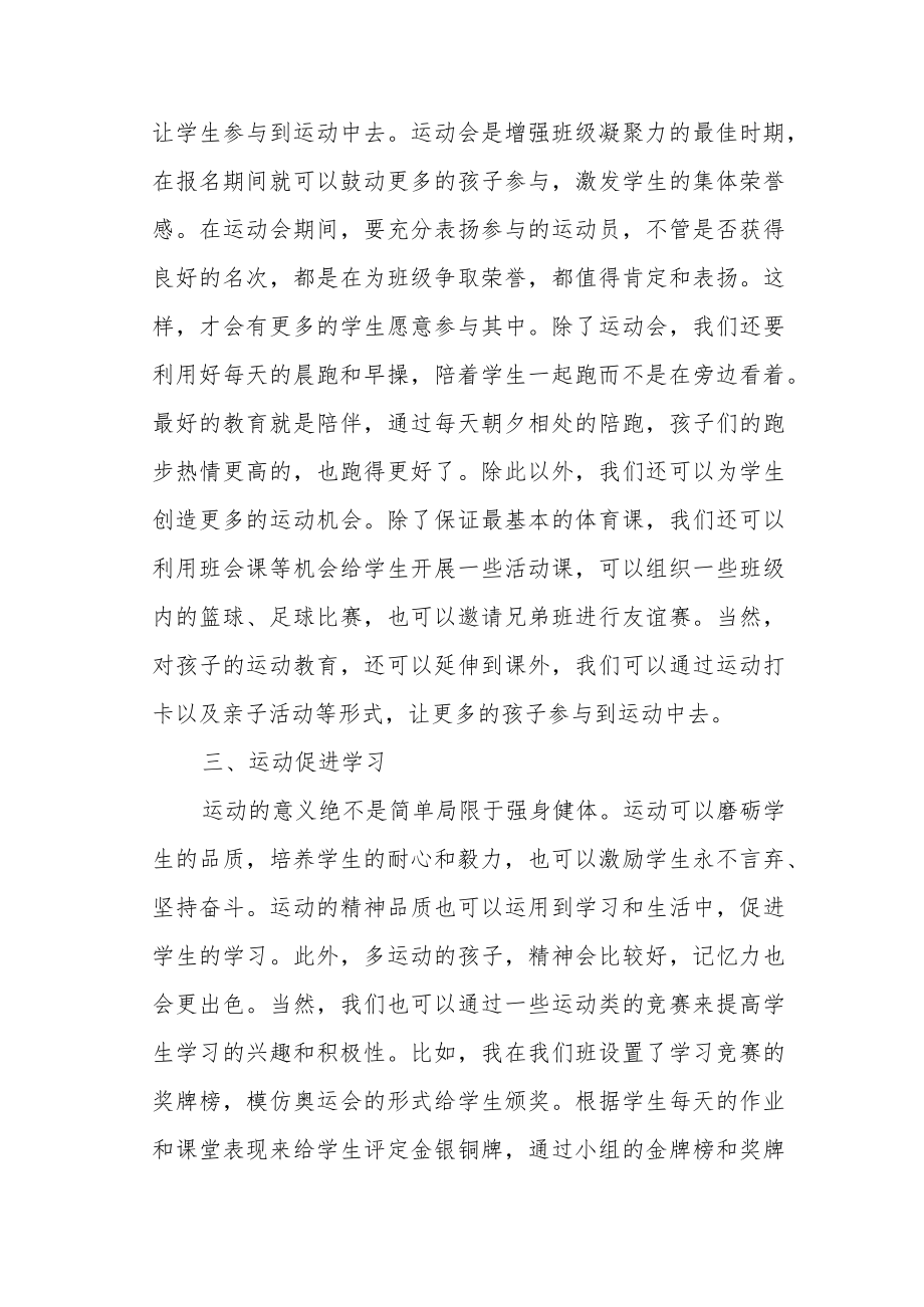 【教育随笔】运动让班级生活更美好.docx_第2页